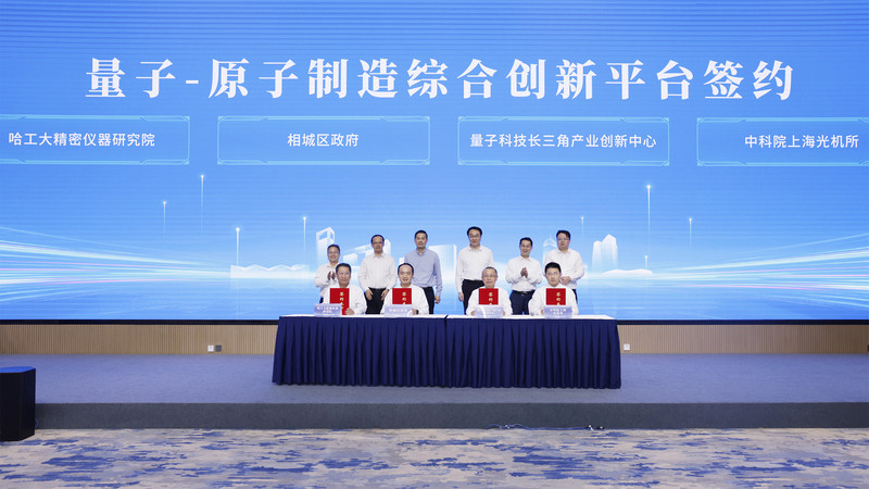 量子国际科技产业园启动区在苏州开工