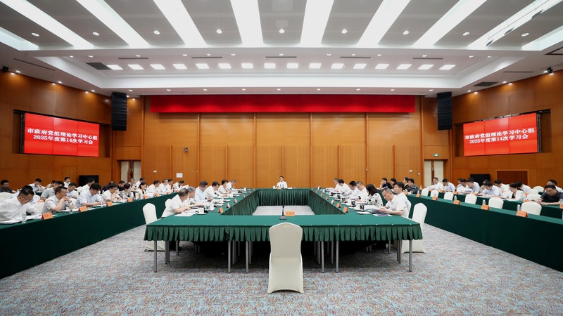 苏州市政府党组理论学习中心组召开学习会