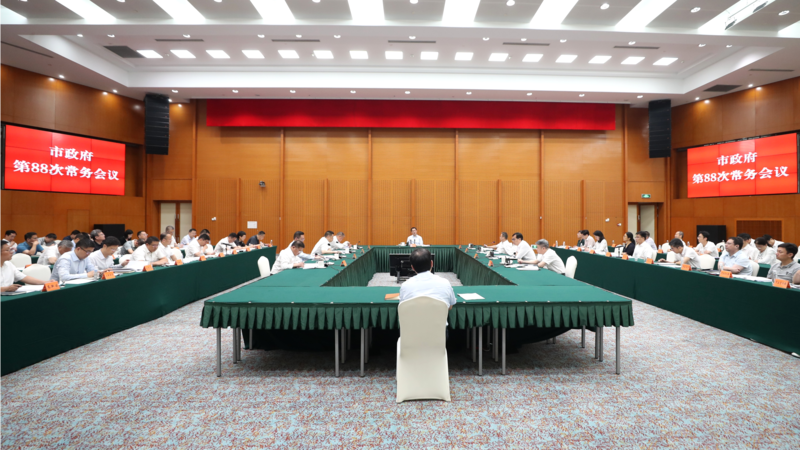 全面推进城市体检聚力打造“福气苏州” 苏州市政府常务会议审议研究相关事项