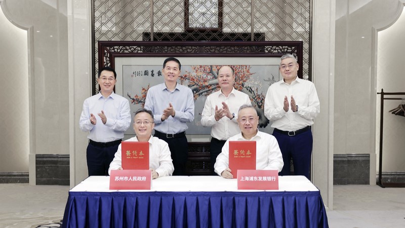 苏州市政府与浦发银行签署战略合作协议