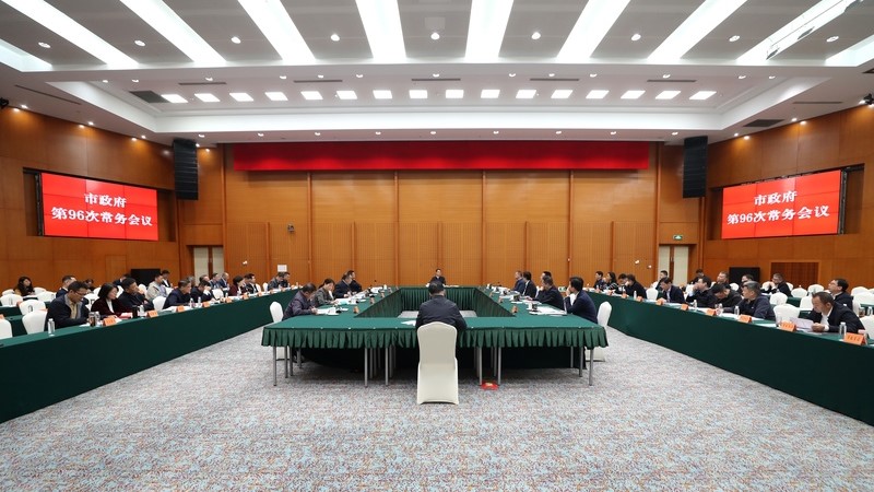 规范行政检查 提升治理效能 苏州市政府常务会议审议研究相关事项