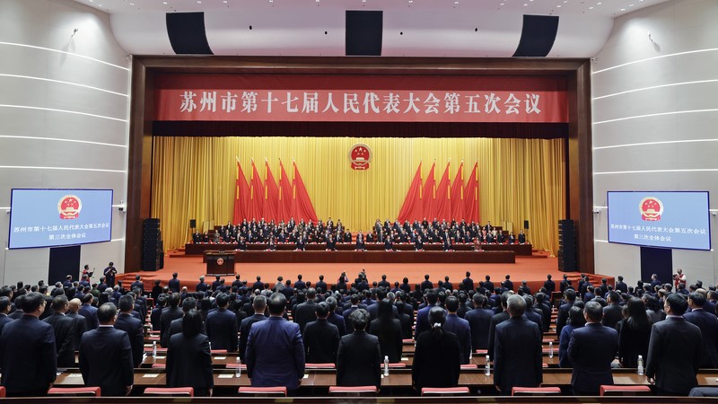 苏州市十七届人大五次会议闭幕