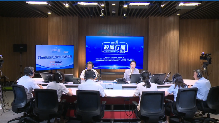 2025年8月20日——苏州市住房公积金管理中心